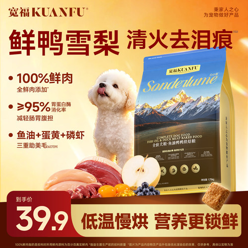 宽福鱼油鸭鸭烘焙犬粮
