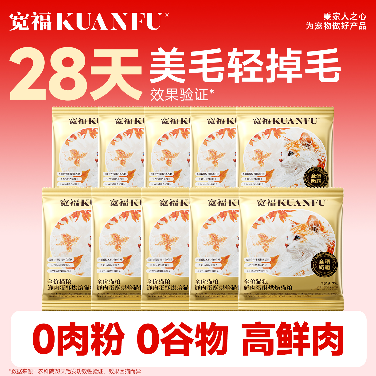 宽福全蛋奶霜烘焙猫粮试吃装150g高鲜肉营养全价成幼猫主粮