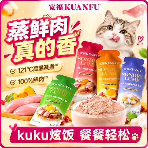 宽福⭐猫咪鲜蒸主食猫饭30g*8袋