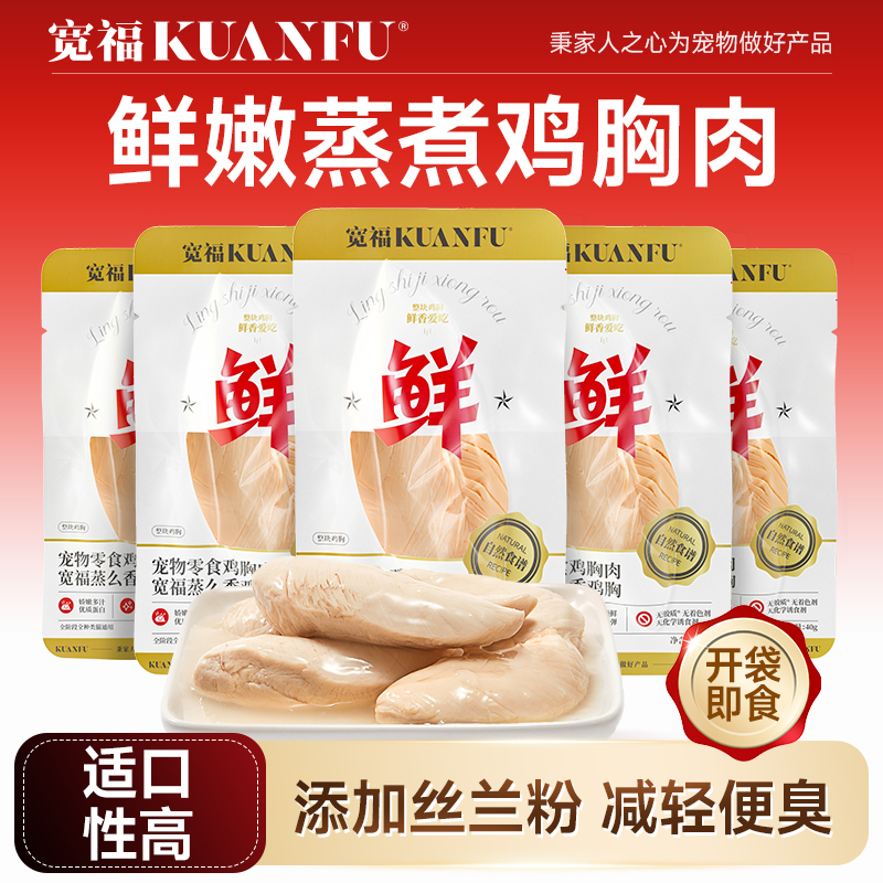 宽幅蒸煮鸡胸肉即食湿粮猫零食