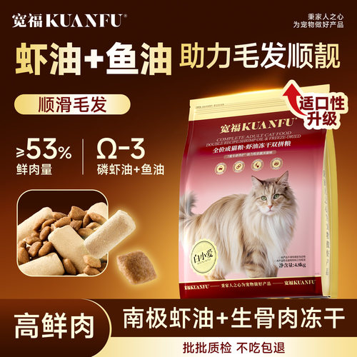 宽福冻干双拼高鲜肉羊乳全价主粮