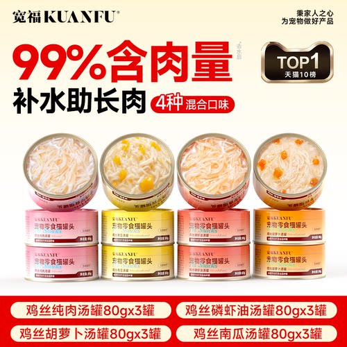 宽福猫罐头4口味12罐浓汤补水