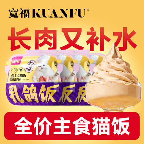 宽福全价乳鸽猫饭低敏软便友好