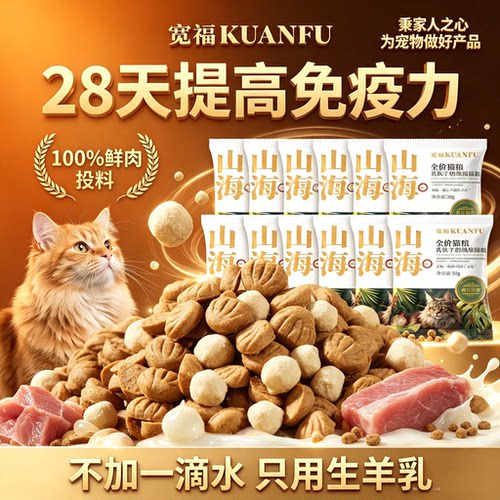 【试吃更划算】宽福乳铁羊奶猫粮