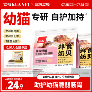 幼猫专用 宽福猫粮幼猫2到12月鲜肉羊奶糕离乳期幅营养旗舰店