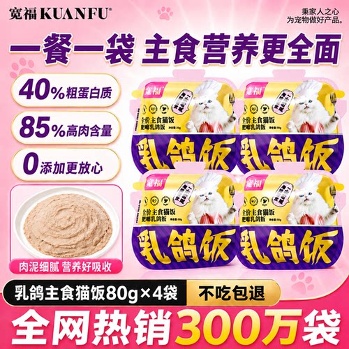 宽福乳鸽主食猫饭⭐无谷高营养