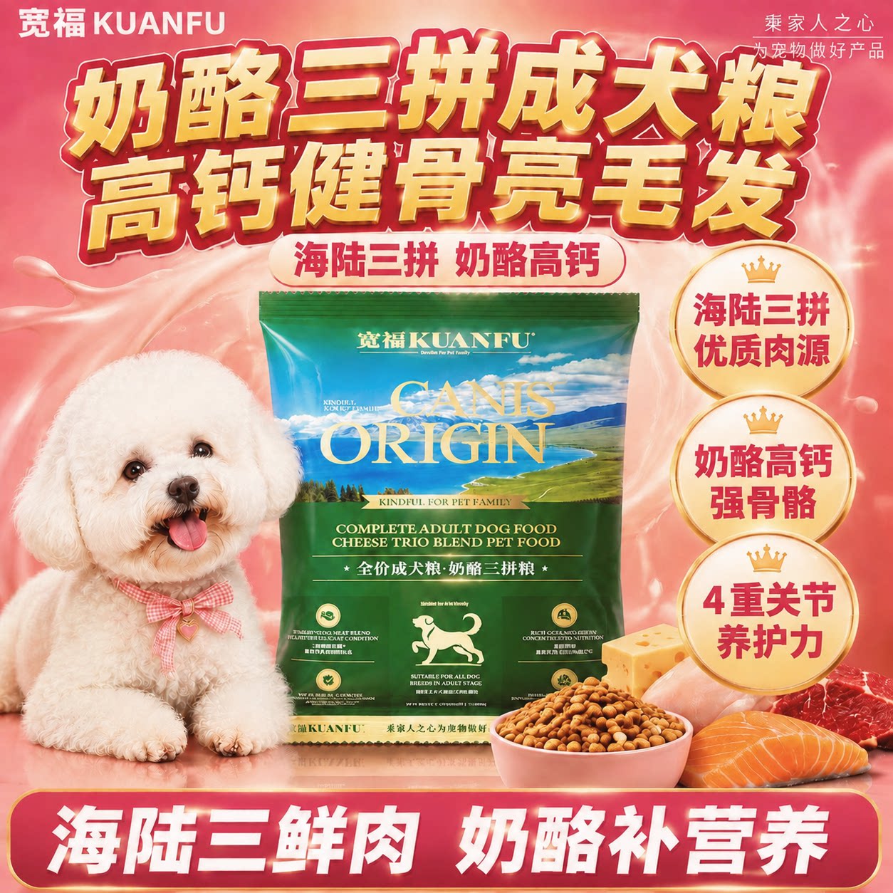宽福奶酪三拼肉狗粮400g超值装图片