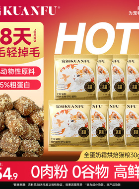 宽福全蛋奶霜猫粮试吃装烘焙粮高蛋白美毛靓毛全期全价猫粮试吃S