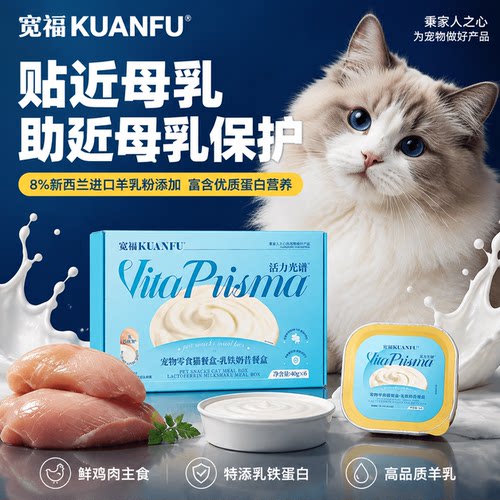 小奶猫营养⭐宽福乳铁奶昔餐盒