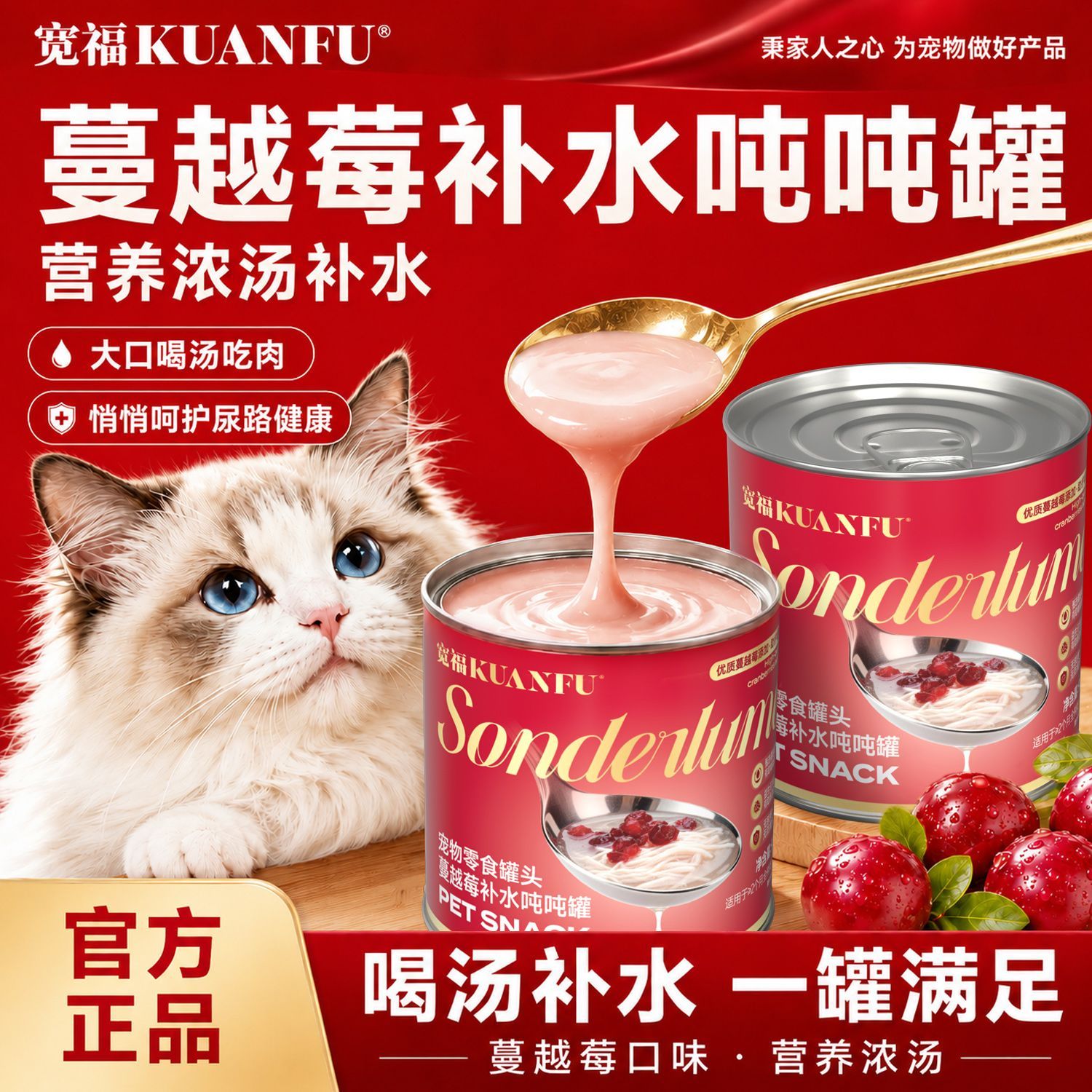 宽福蔓越莓补水吨吨罐猫罐头浓汤鲜鸡肉成幼猫湿粮营养零食汤罐S