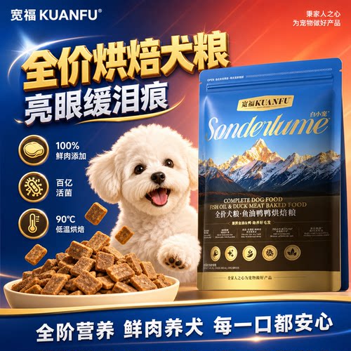 宽福烘焙犬粮⭕100%鲜肉适口性佳