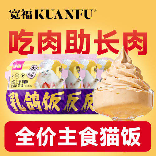 宽福营养乳鸽猫饭鲜肉成幼猫通用