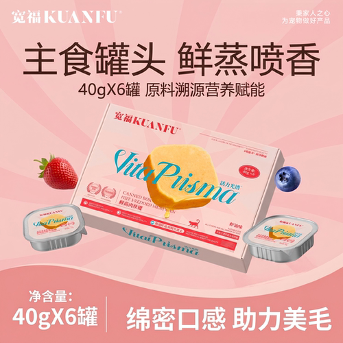 宽福主食餐盒高温鲜蒸40gx6罐