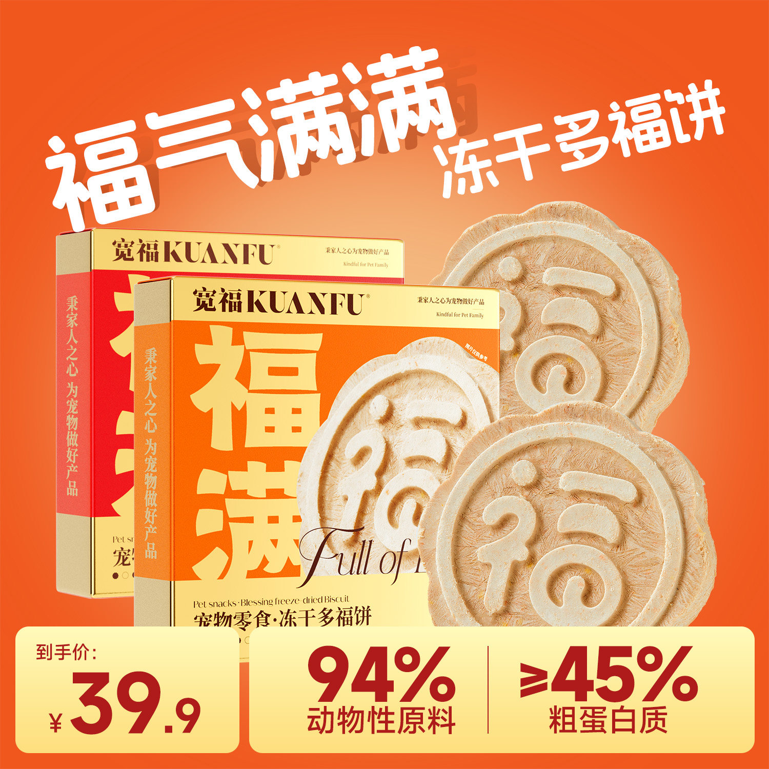 宽福多福冻干猫咪零食鸡肉磨牙高鲜肉福气饼羊奶高蛋白营养猫粮s,宠物/宠物食品及用品,猫冻干零食,淘宝优惠券,粉丝福利购,淘宝优惠卷