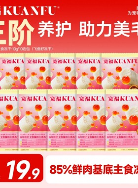 宽福主食冻干流光鱼籽生骨肉全价猫粮美毛猫咪鲜肉试吃装100gS