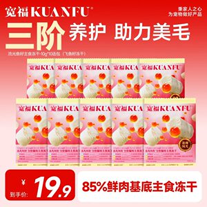 宽福主食冻干流光鱼籽生骨肉全价猫粮美毛猫咪鲜肉试吃装100gS