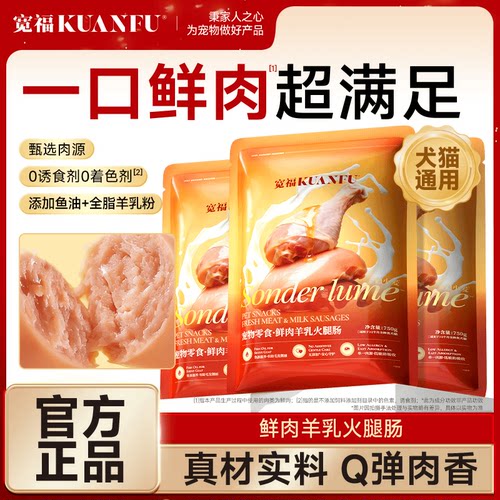 宽福猫狗火腿肠低盐低油50根
