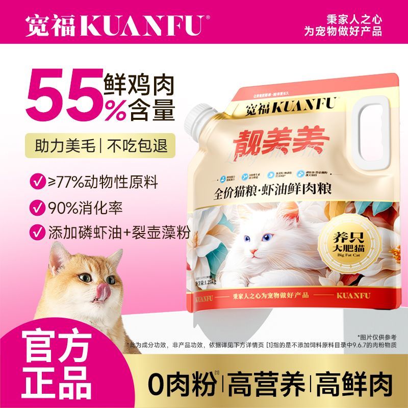 宽福猫粮鲜肉虾油美毛少掉毛成幼猫全价主粮高蛋白高鲜肉益生菌