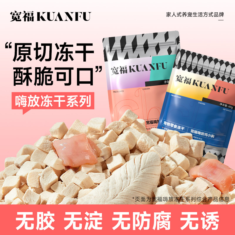 宽福猫零食冻干鸡胸肉鸡小胸营养猫咪增肥发腮猫咪鸡肉粒纯肉零食怎么样,好用不?