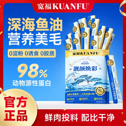 宽福三文鱼鱼油零食猫条14g*15支