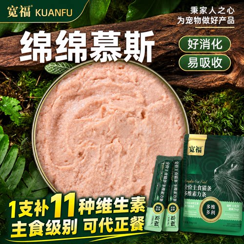 高适口性不吃包退|宽福主食猫条