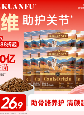 宽福牛肉牡蛎狗粮健骨骼大中小型犬泰迪金毛比熊全阶段全期通用S
