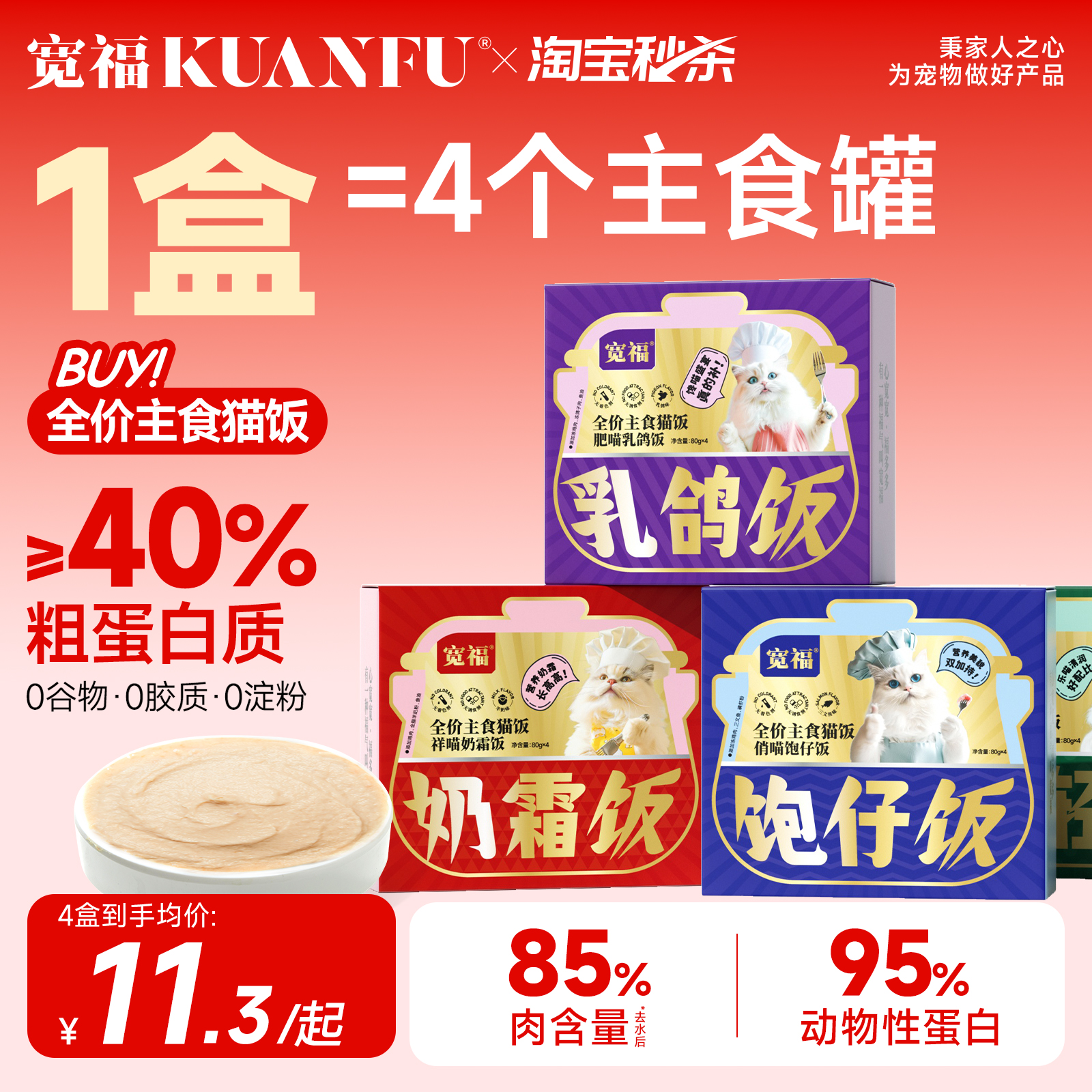 【热销300万+】宽福猫饭主食罐头