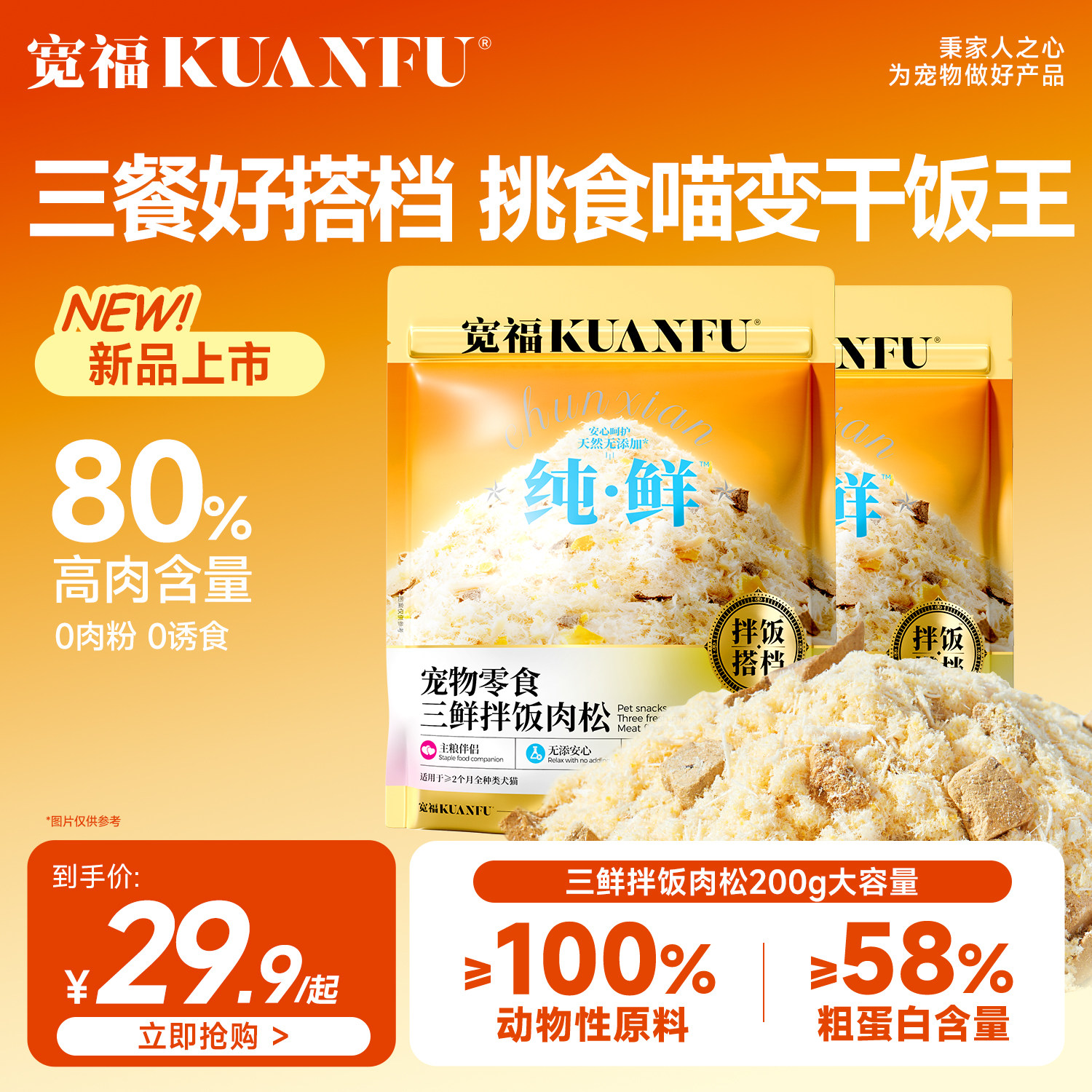 宽福冻干猫零食猫咪拌饭肉松蛋黄鸡胸肉猫粮狗粮伴侣挑食营养S,宠物/宠物食品及用品,狗冻干零食,淘宝优惠券,粉丝福利购,淘宝优惠卷