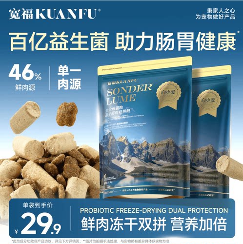 肠胃呵护!宽福鲜肉冻干双拼3斤装