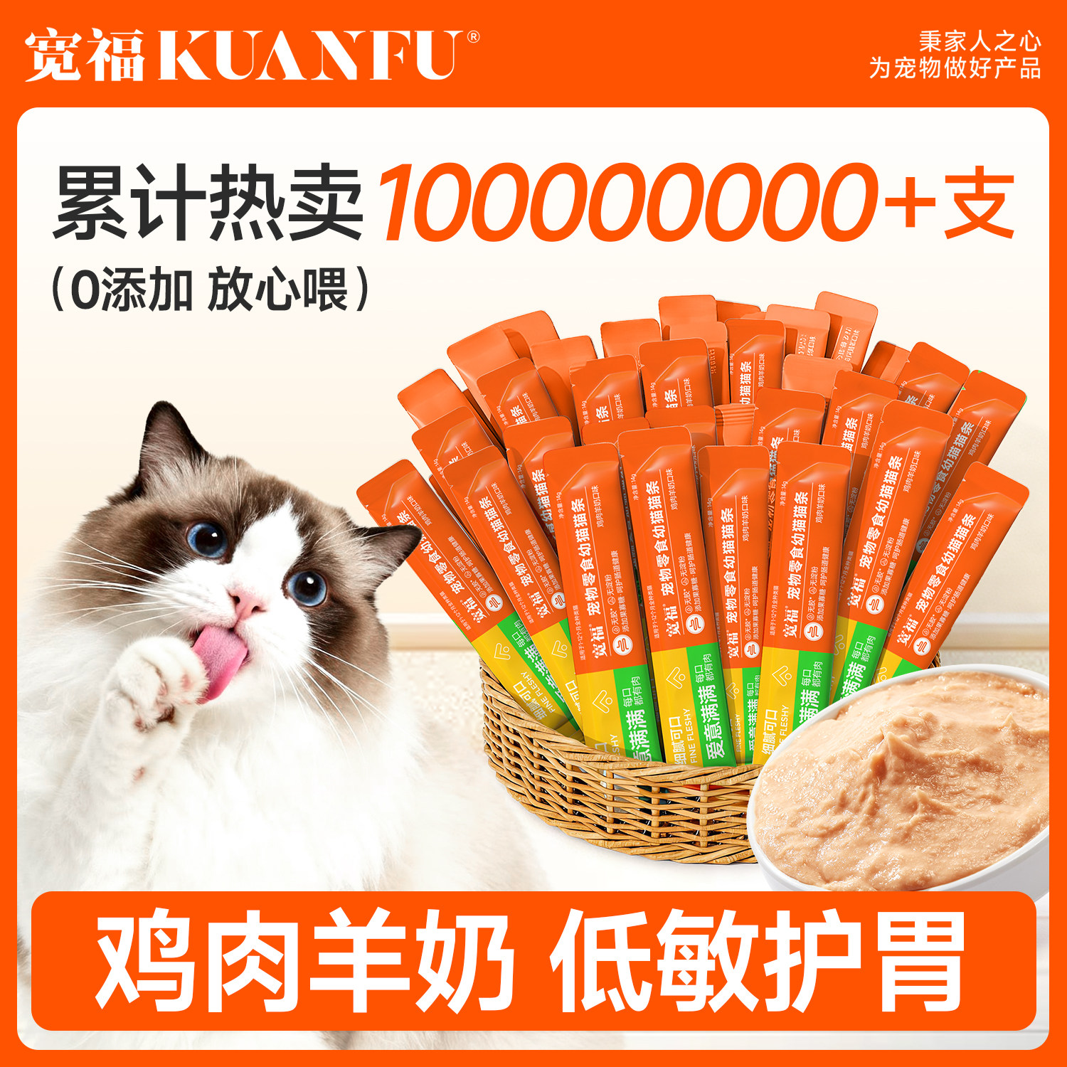 宽福鸡肉羊奶猫条护肠胃软嫩易食图片