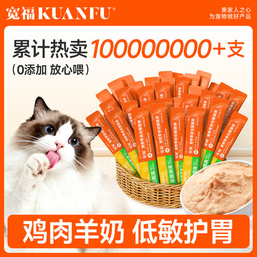 宽福鸡肉羊奶猫条护肠胃软嫩易食