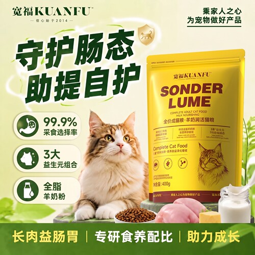 宽福羊乳猫粮400g*1袋尝鲜装