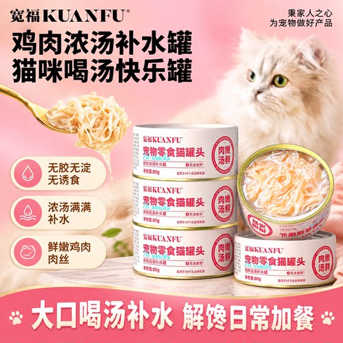 宽福鸡肉补水罐5罐【汤汁浓郁】