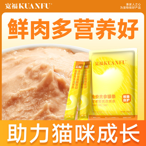 宽福彩虹多味猫条均衡膳食喂养