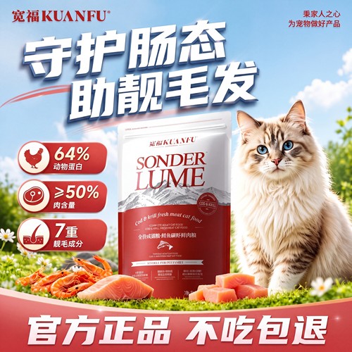宽福磷虾鲜肉猫粮1.75kg⭐特惠装