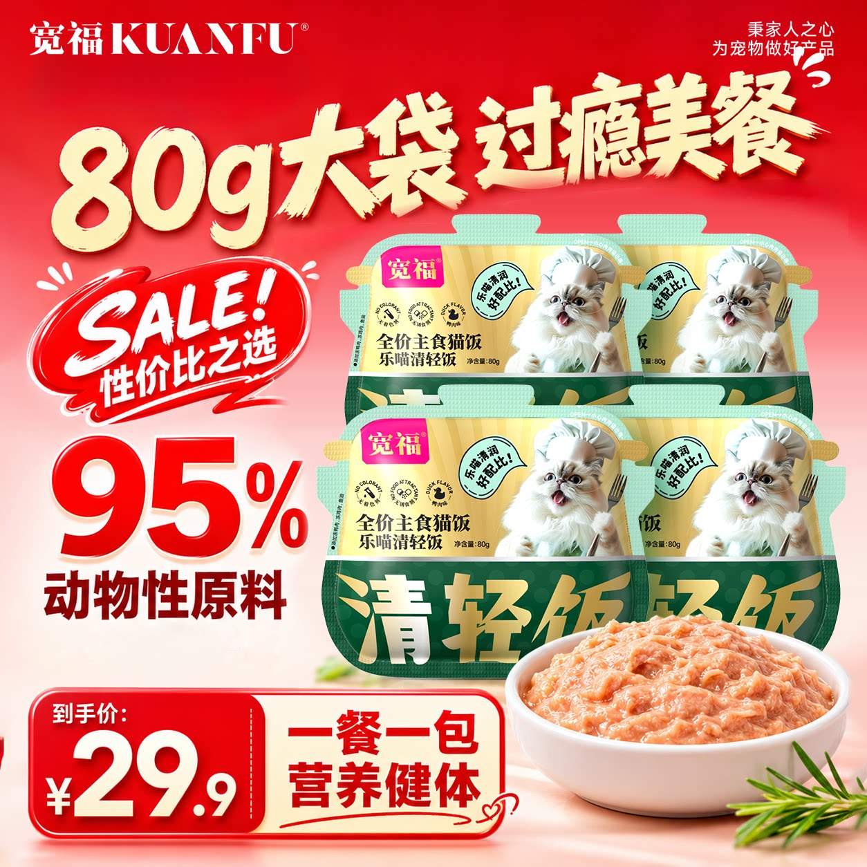 宽福补水助长肉主食猫饭80gx4袋图片