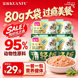 宽福主食猫饭全价猫用主食餐盒湿粮零食罐头成幼猫营养补水鸭肉S