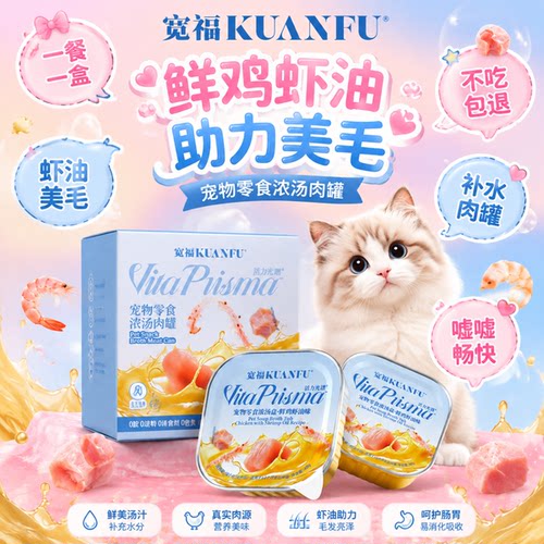 宽福鲜鸡虾油浓汤盒美毛还补水