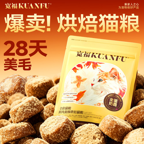 【28天美毛】宽福全蛋奶霜烘焙粮
