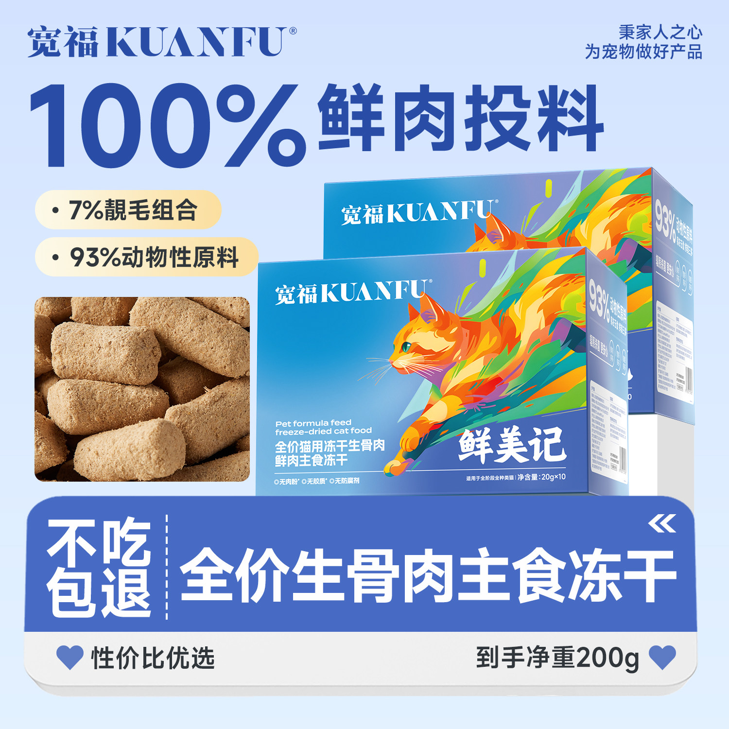 宽福主食冻干猫生骨肉全价猫粮成幼猫鲜肉长肉美毛营养猫主粮B,宠物/宠物食品及用品,猫全价冻干粮,淘宝优惠券,粉丝福利购,淘宝优惠卷
