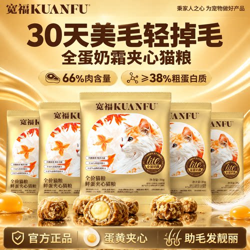 宽福鲜蛋夹心猫粮呵护皮肤30gx10