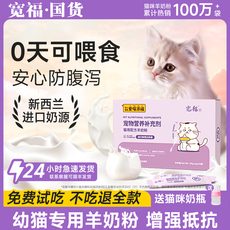 Кошка молоко 宽福猫咪羊奶粉宠物幼猫专用奶粉增肥猫粮补钙小奶猫羊奶营养用品