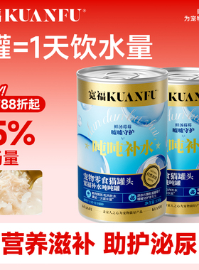 宽福猫罐头补水吨吨罐助护泌尿营养湿粮成幼猫咪零食汤罐旗舰店幅