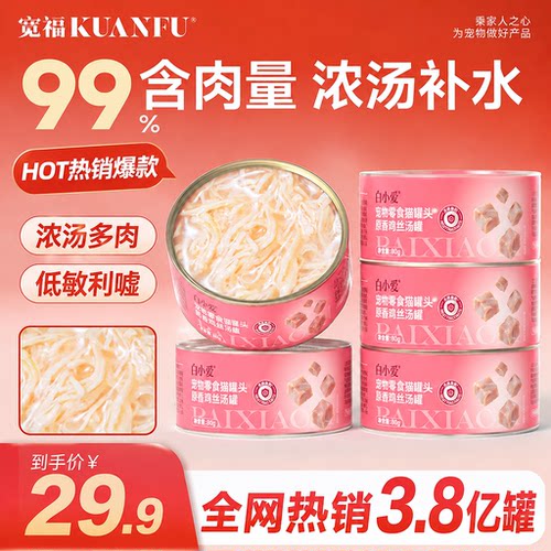 宽福猫罐头浓汤多肉补水80gx5罐