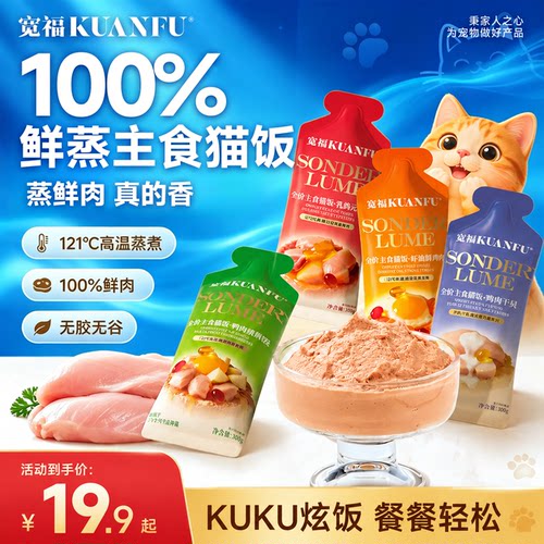 宽福鲜蒸主食猫饭30gx8袋试吃