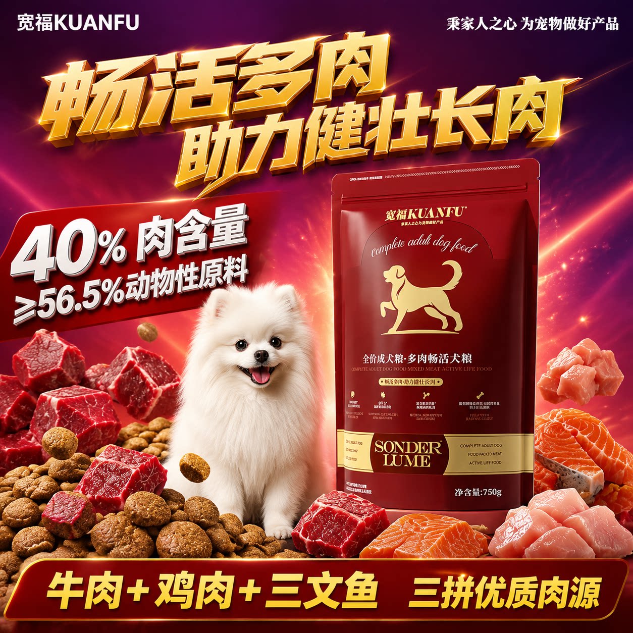 限时特惠⏱宽福多肉犬粮1.5斤图片