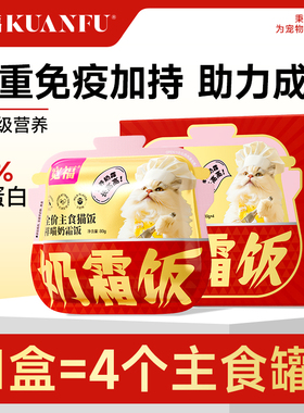 宽福主食猫饭全价主食罐鸡肉羊奶猫主粮湿粮营养补水S