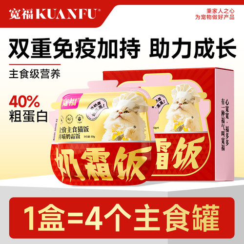 宽福主食猫饭全价主食罐鸡肉羊奶猫主粮湿粮营养补水S