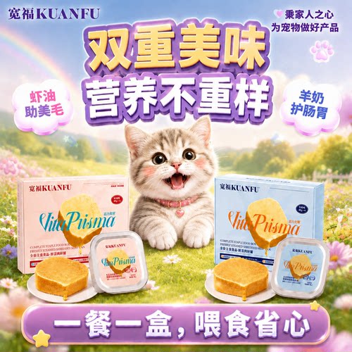【双拼正裝⭐】宽福猫咪主食餐盒