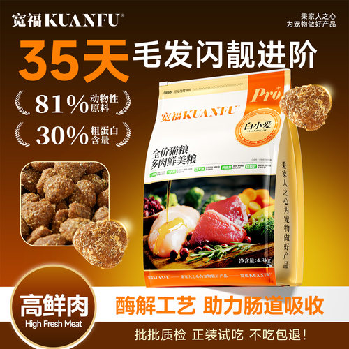 宽福多肉鲜美粮美毛全价猫主粮